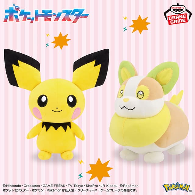 ポケットモンスター もふぐっとぬいぐるみ~ピチュー・ワンパチ~