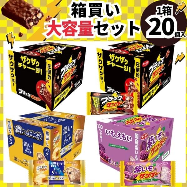 ブラックサンダーボール(20個入り)