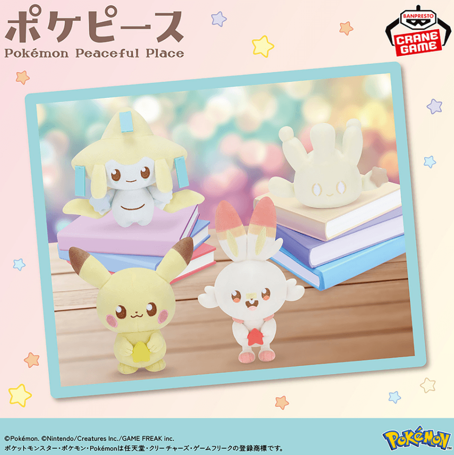 ポケピース ぬいぐるみ Starry Night~ピカチュウ・ジラーチ・ヒバニー・マホミル~