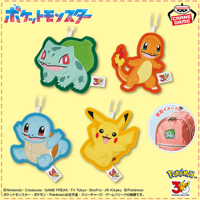 ポケットモンスター ワッペンチャーム~フシギダネ・ヒトカゲ・ゼニガメ・ピカチュウ~30th Anniversary
