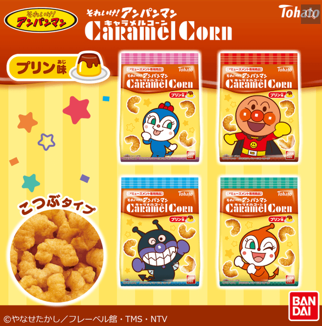 【AM専用商品】それいけ!アンパンマン キャラメルコーン プリン味