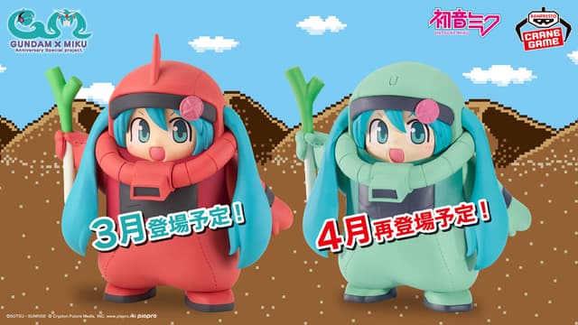 ガンダム45周年×初音ミク フィギュア シャアザクぐるみ 初音ミクVer.