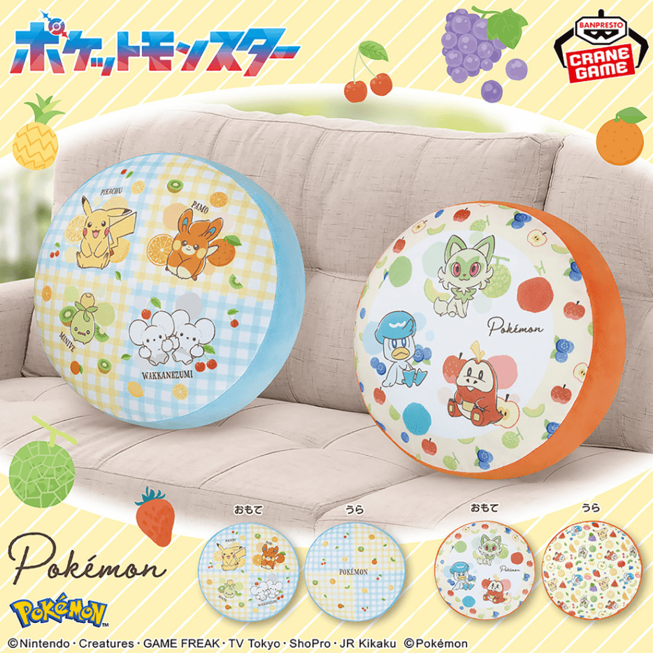 ポケットモンスター リバーシブルクッション~Mix Fruits~