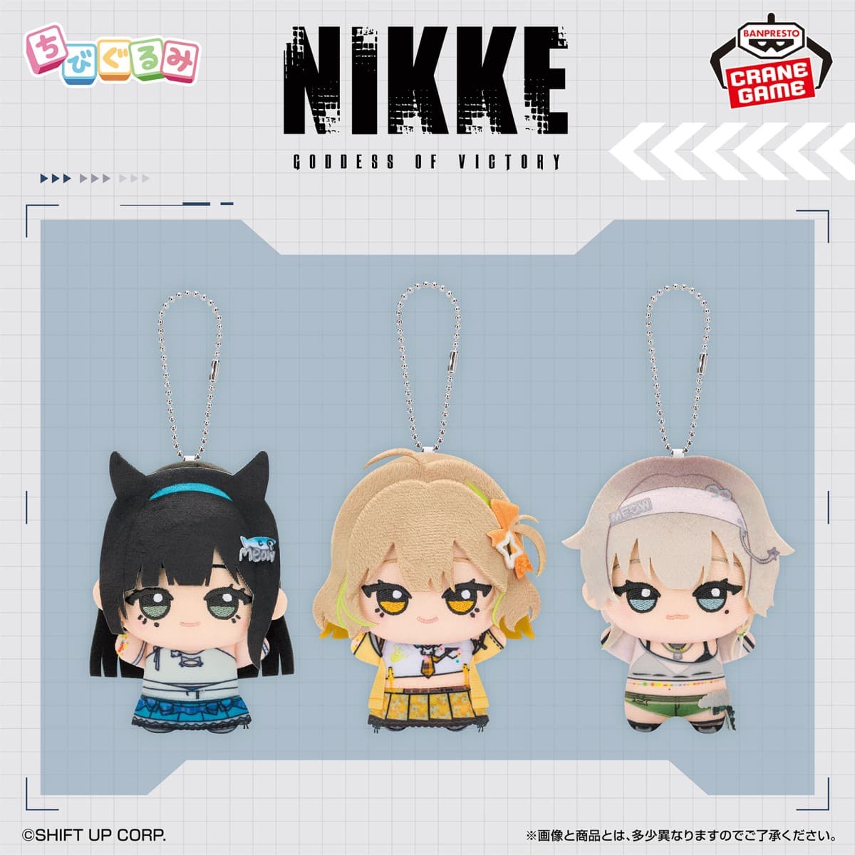 勝利の女神:NIKKE ちびぐるみ