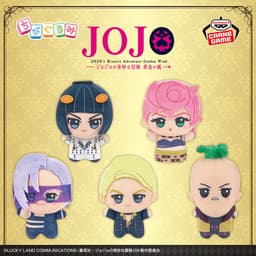ジョジョの奇妙な冒険 黄金の風 ちびぐるみvol.2
