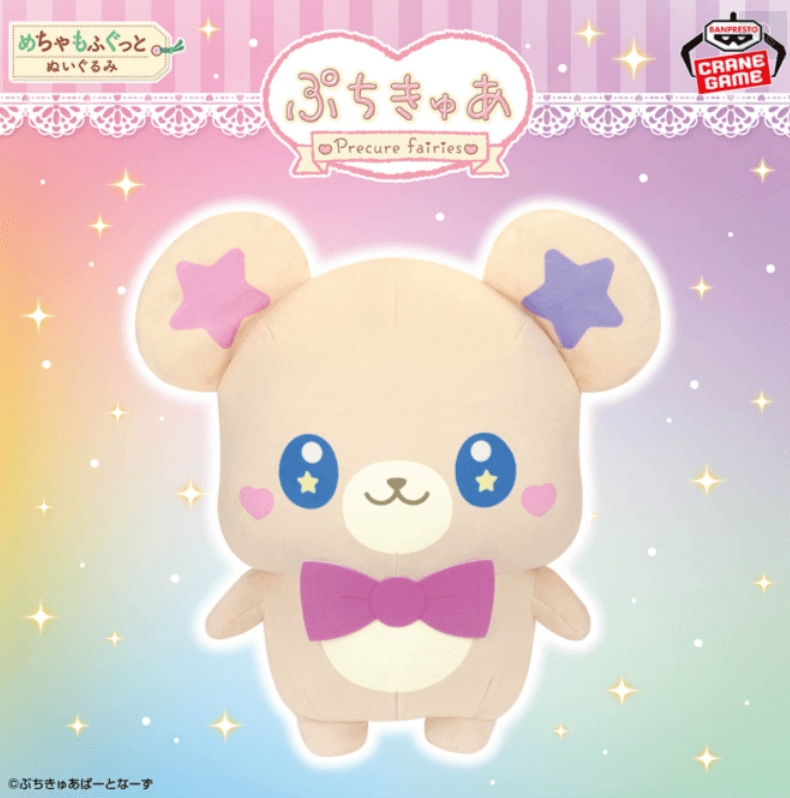 ぷちきゅあ~Precure Fairies~ めちゃもふぐっとぬいぐるみ~ぷちきゅあもふるん~
