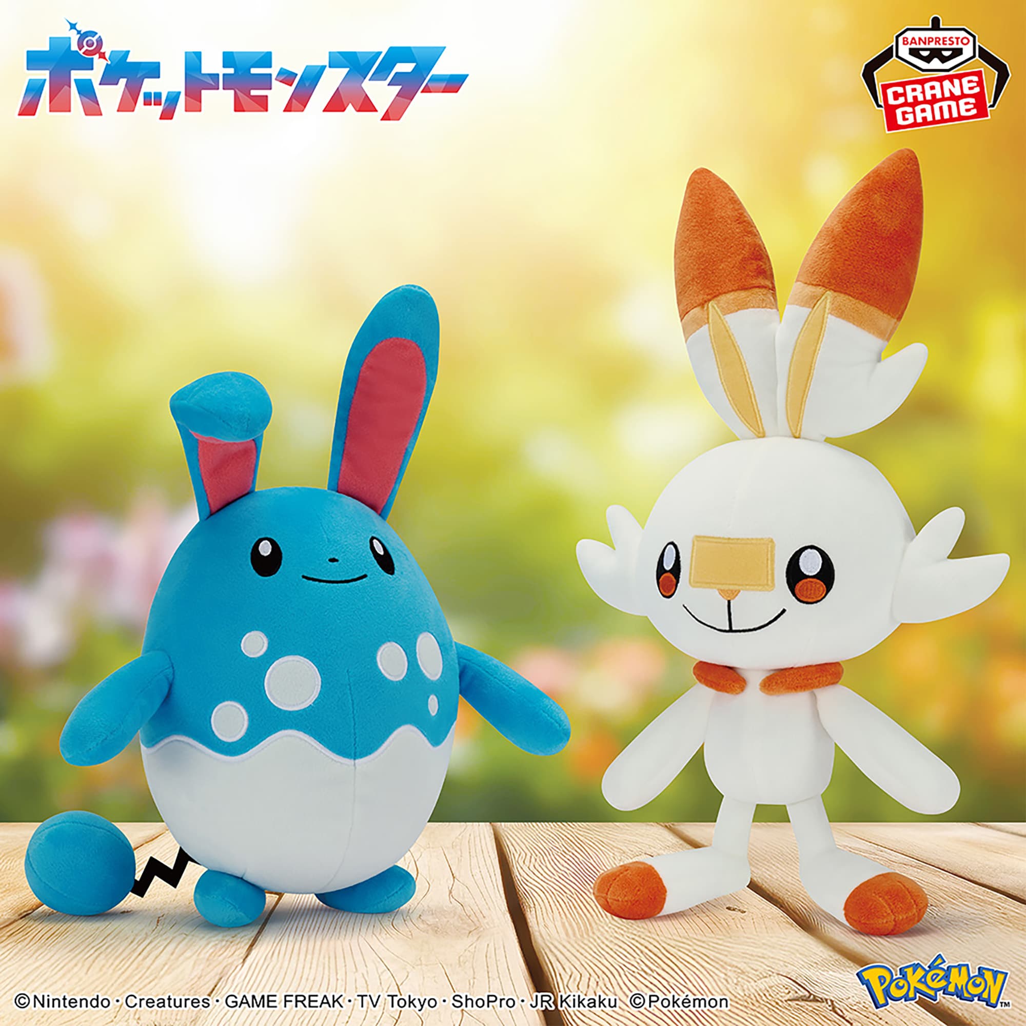 ポケットモンスター もふぐっとぬいぐるみ マリルリ・ヒバニー