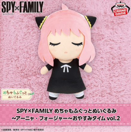 SPY×FAMILY めちゃもふぐっとぬいぐるみ~アーニャ・フォージャー~おやすみタイムvol.2