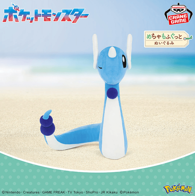 ポケットモンスター めちゃもふぐっとぬいぐるみ~ハクリュー~ウィンクver.