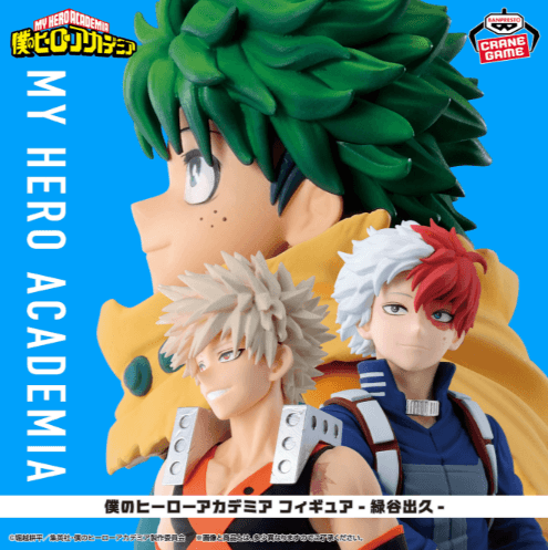 僕のヒーローアカデミア フィギュア-緑谷出久-
