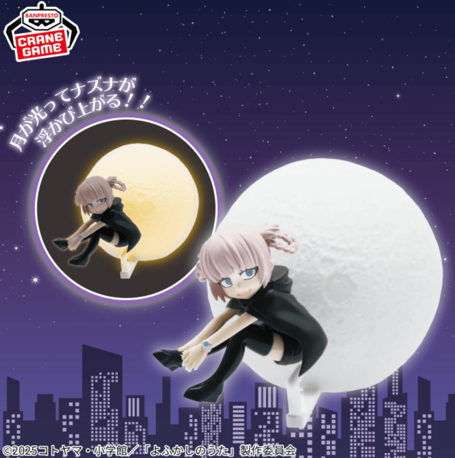よふかしのうた ルームライト-七草ナズナ-