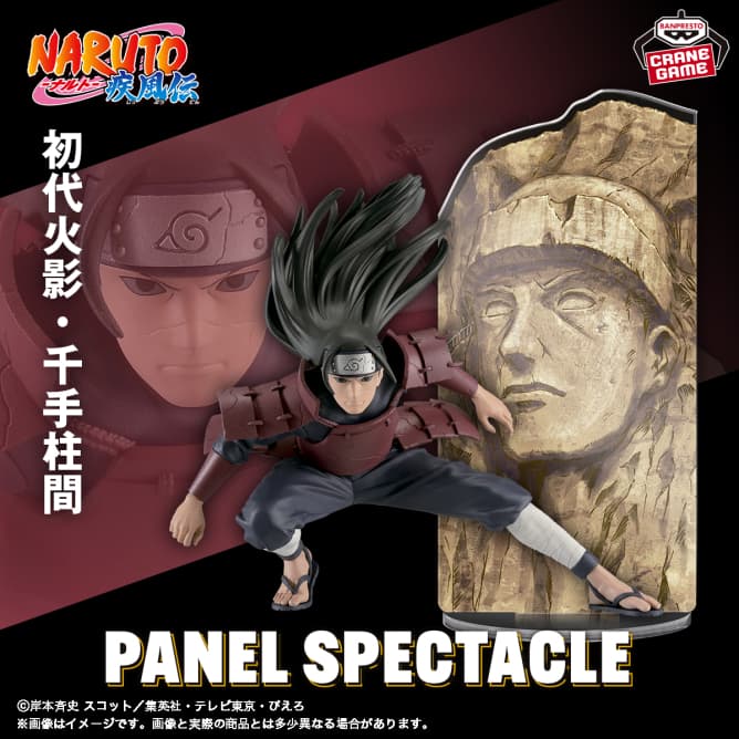 NARUTO-ナルト- 疾風伝 PANEL SPECTACLE~最強の兵ども~千手柱間