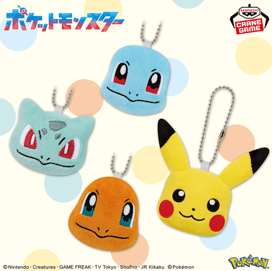 ポケットモンスター ボールチェーン付きフェイスぬいぐるみ フシギダネ・ヒトカゲ・ゼニガメ・ピカチュウ