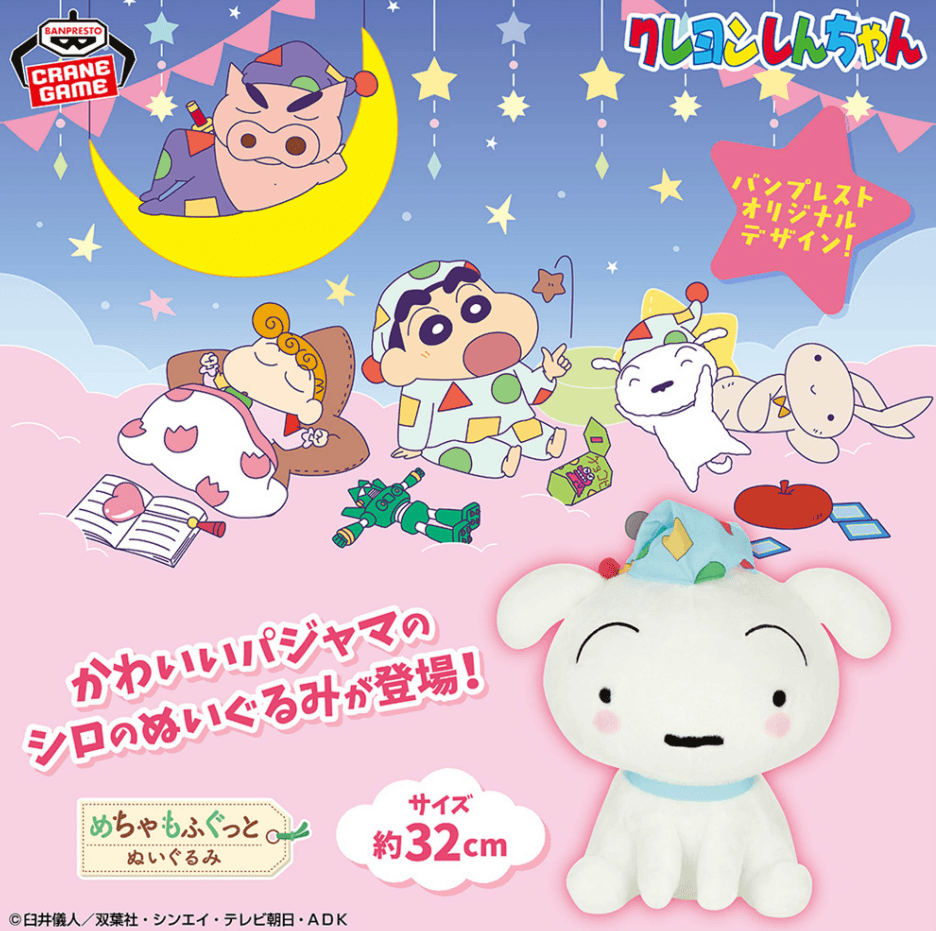クレヨンしんちゃん めちゃもふぐっと シロぬいぐるみ みんなでパジャマパーティだゾ!