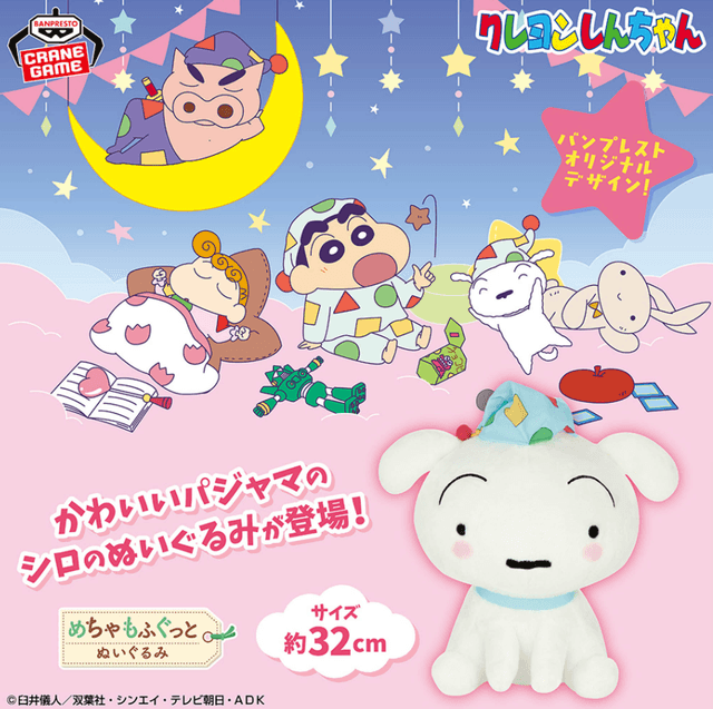 クレヨンしんちゃん めちゃもふぐっと シロぬいぐるみ みんなでパジャマパーティだゾ!