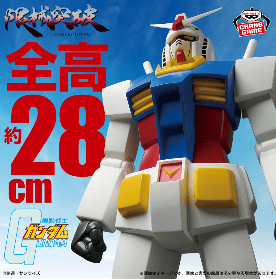 『機動戦士ガンダム』 限械突破 RX-78-2 ガンダム