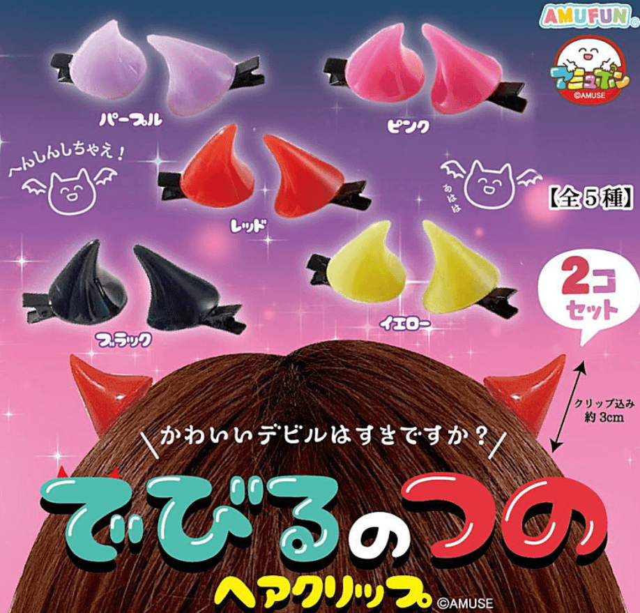 でびるのつのヘアクリップ