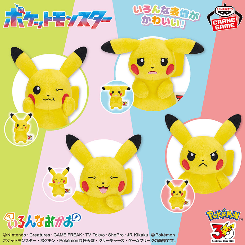 ポケットモンスター いろんなおかおぬいぐるみ~ピカチュウ~30th Anniversary