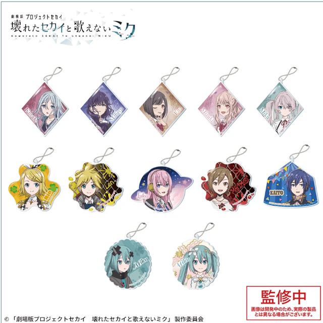 劇場版プロジェクトセカイ 壊れたセカイと歌えないミク アクリルキーチェーンVol.3(EX)