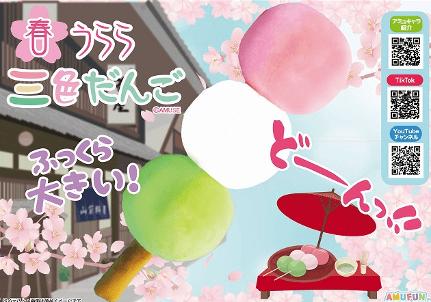 春うらら三色だんごウルトラBIG