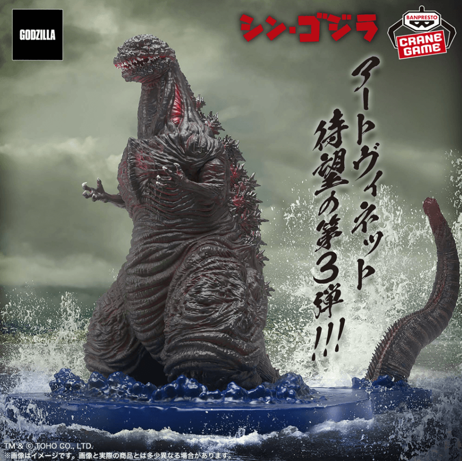 『シン・ゴジラ』 アートヴィネット ゴジラ(2016)第4形態 上陸イメージver.