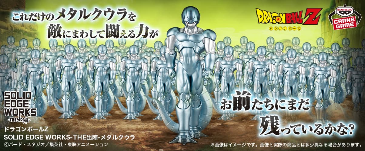 ドラゴンボールZ SOLID EDGE WORKS-THE出陣-メタルクウラ