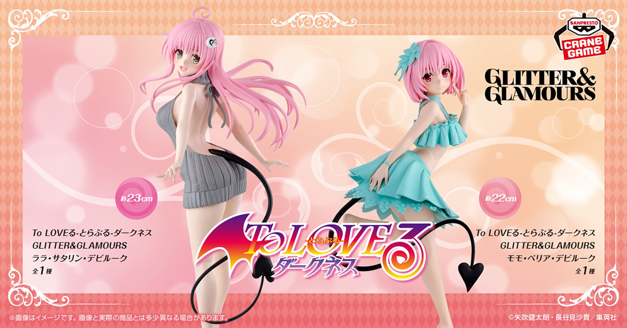 To LOVEる-とらぶる-ダークネス GLITTER&GLAMOURS モモ・ベリア・デビルーク