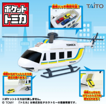 ポケットトミカ ビッグシリーズ おかたづけヘリコプター