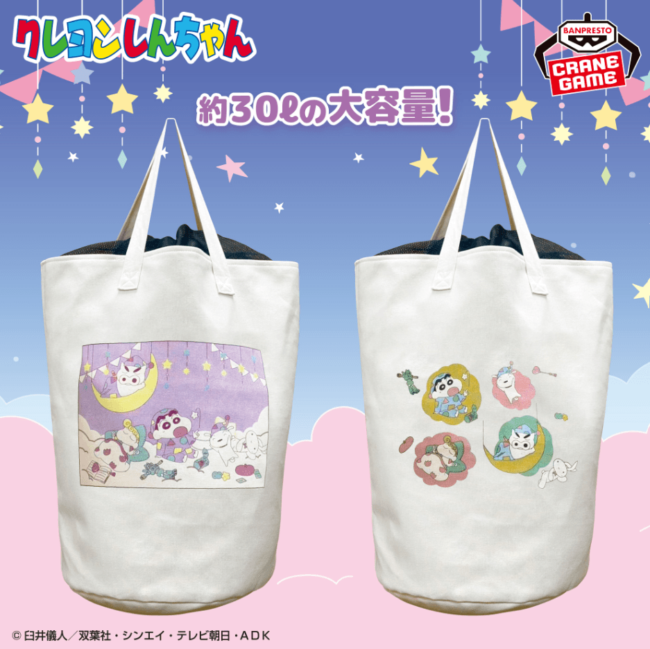 クレヨンしんちゃん お片付けもできるドでか!ランドリーバッグ みんなでパジャマパーティだゾ!