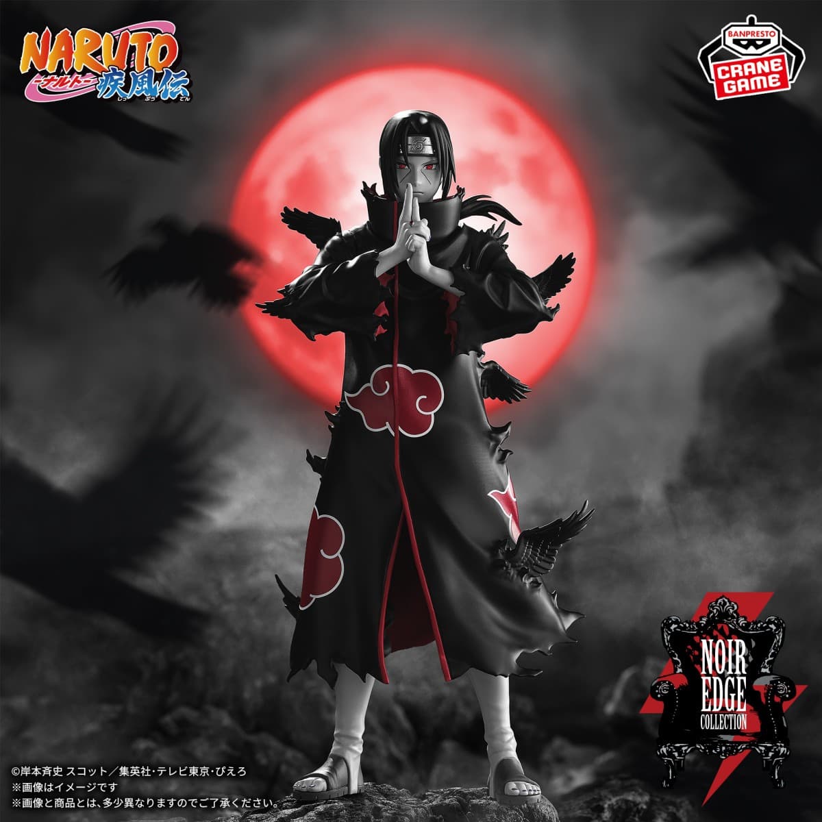 NARUTO-ナルト- 疾風伝 Noir Edge Collection-UCHIHA ITACHI-