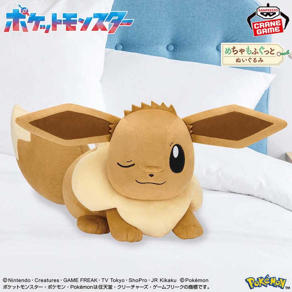 ポケットモンスター めちゃもふぐっとぬいぐるみ イーブイフレンズ~イーブイ~おひるねver.