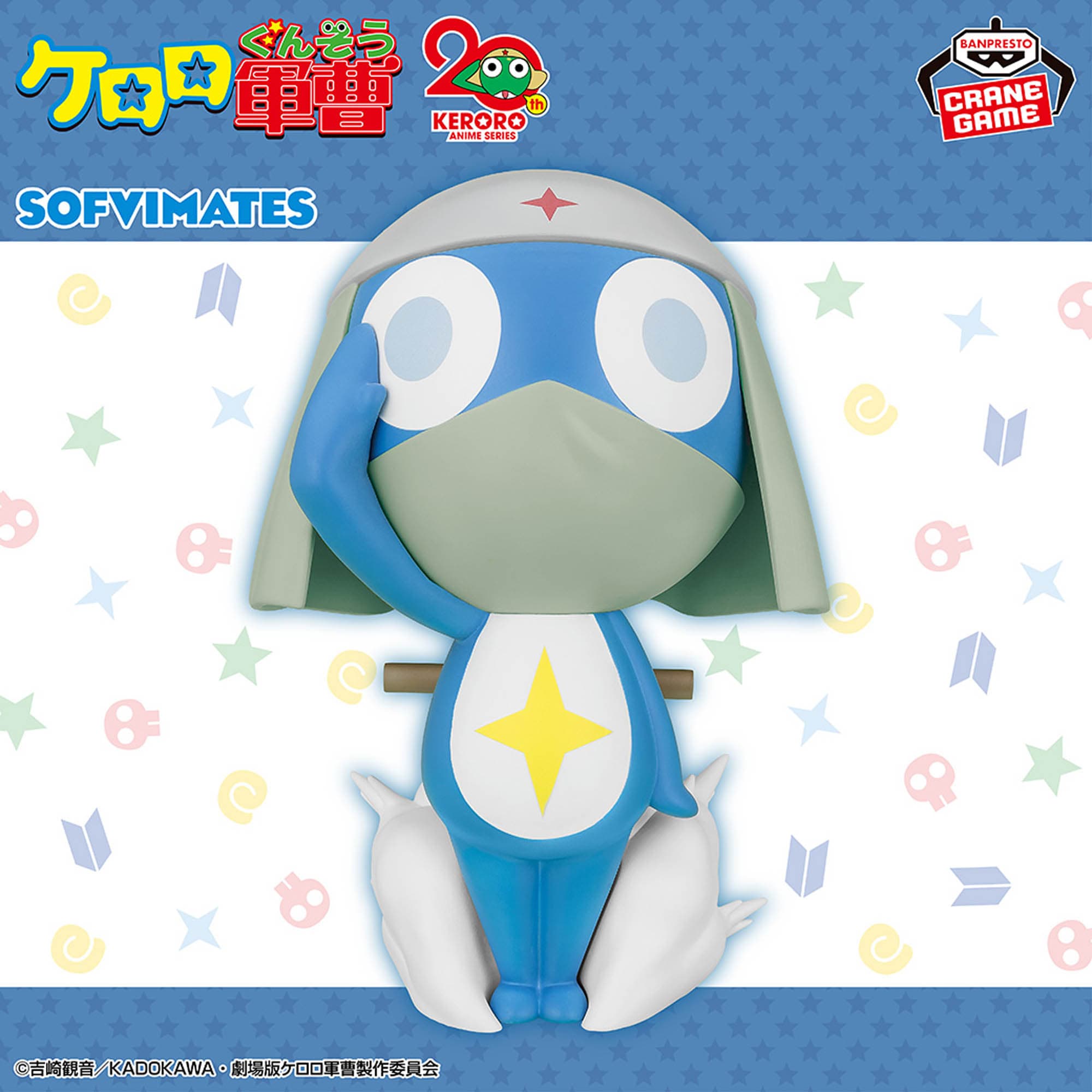 ケロロ軍曹 おおきなSOFVIMATES ドロロ兵長