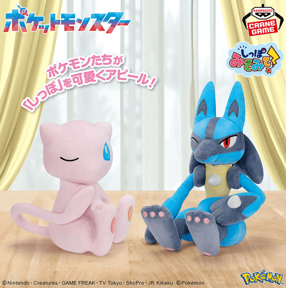 ポケットモンスター もふぐっと しっぽみてみて!ぬいぐるみ~ミュウ・ルカリオ~