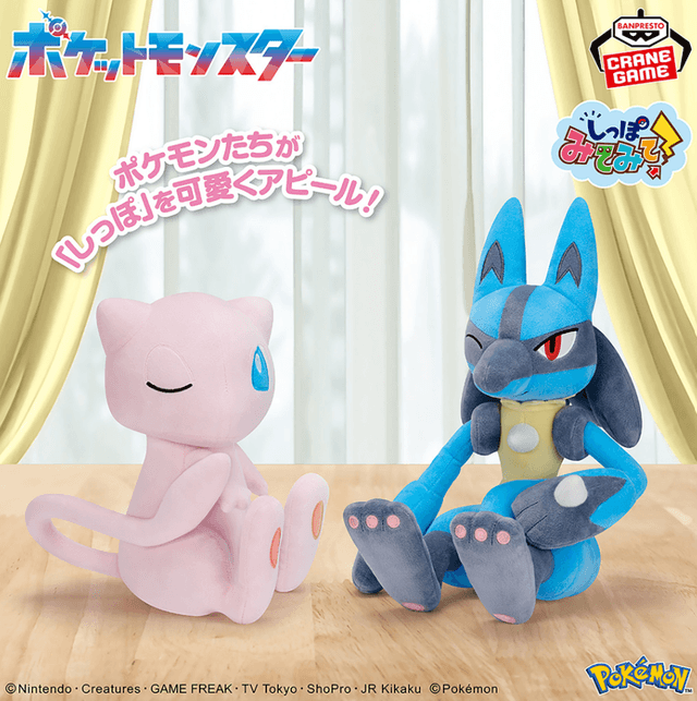 ポケットモンスター もふぐっと しっぽみてみて!ぬいぐるみ~ミュウ・ルカリオ~