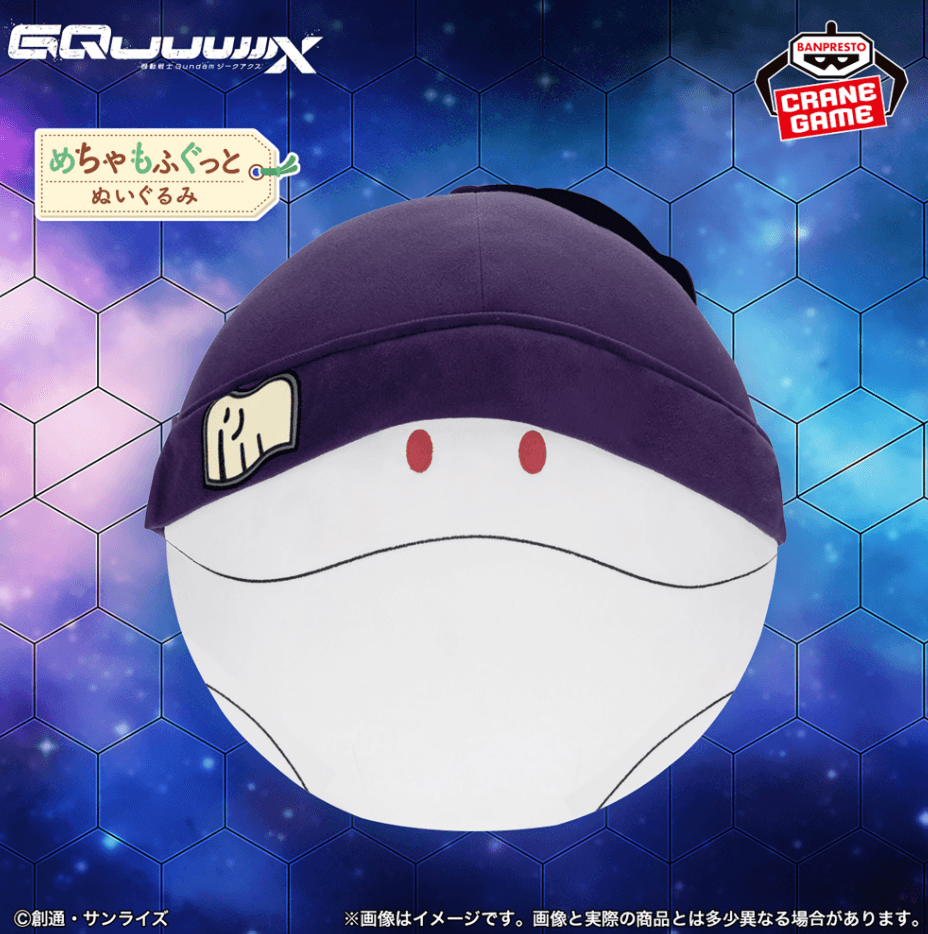 機動戦士Gundam GQuuuuuuX めちゃもふぐっとぬいぐるみ~ハロ(ニット帽ver.)~