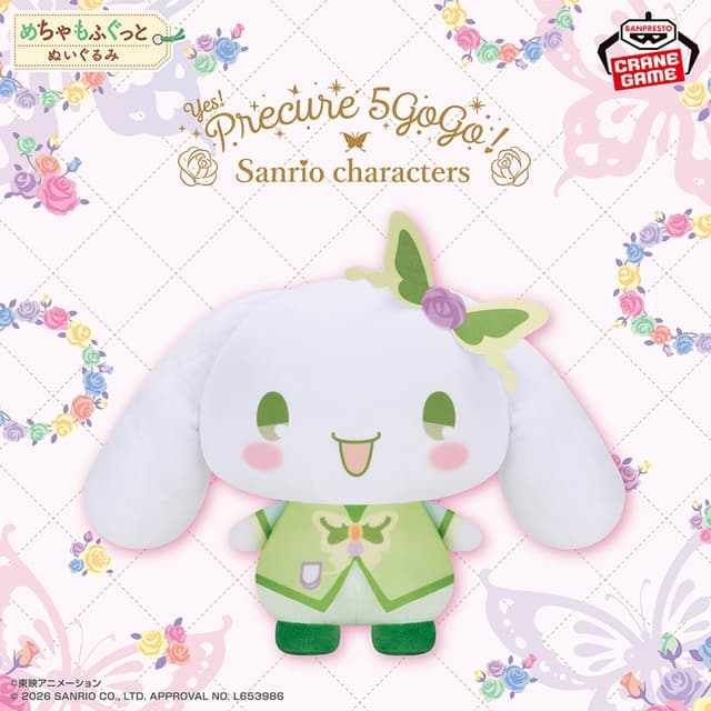 Yes!プリキュア5GoGo!×サンリオキャラクターズ めちゃもふぐっとぬいぐるみ シナモロール