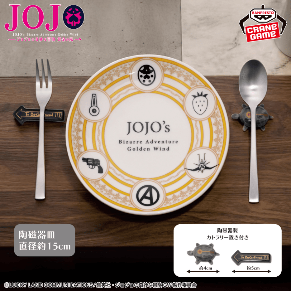 ジョジョの奇妙な冒険 黄金の風 陶磁器皿&カトラリー置きセット