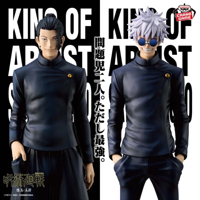 呪術廻戦 KING OF ARTIST SUGURU GETO SPECIAL ver.(仮)