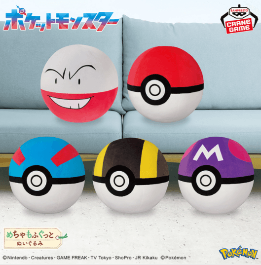 ポケットモンスター めちゃもふぐっとぬいぐるみ マルマイン・モンスターボール・スーパーボール・ハイパーボール・マスターボール