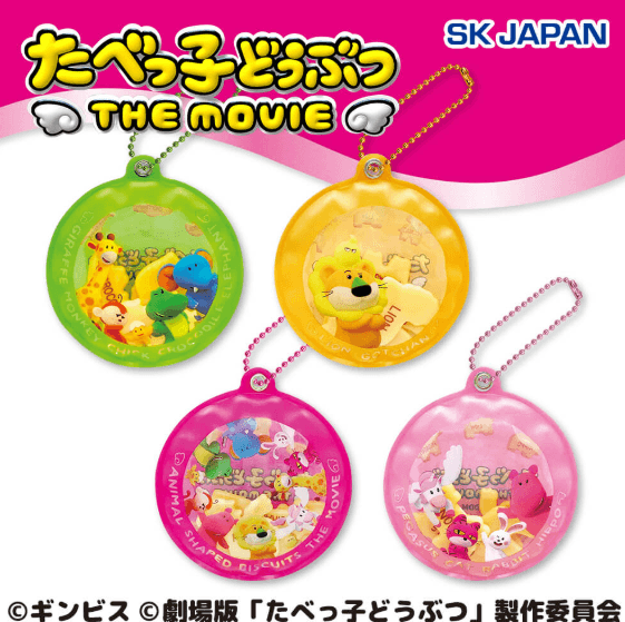 たべっ子どうぶつ THE MOVIE シャカシャカチャーム