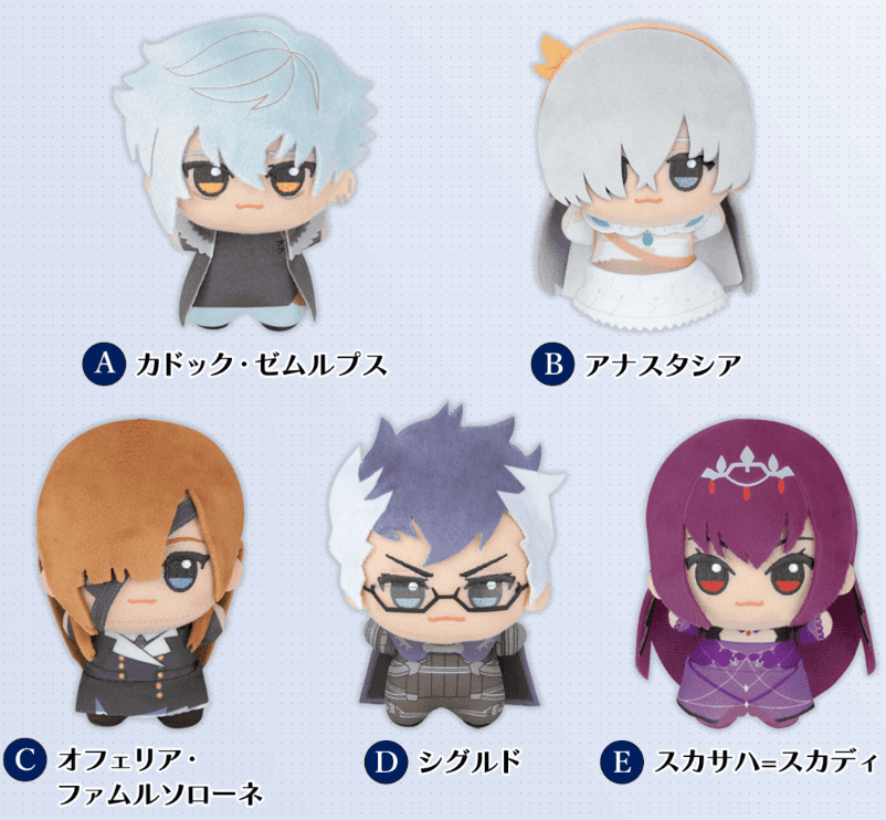 Fate/Grand Order ちびぐるみvol.6