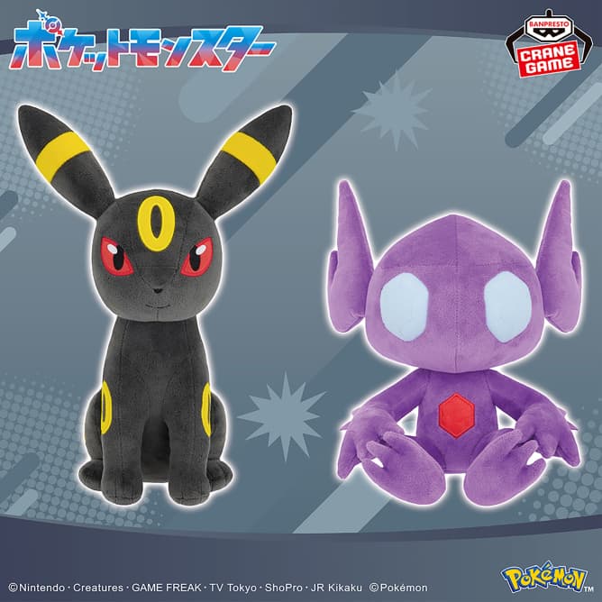 ポケットモンスター もふぐっとぬいぐるみ ブラッキー・ヤミラミ