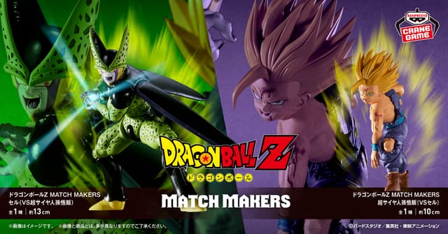 ドラゴンボールZ MATCH MAKERS 超サイヤ人孫悟飯(VSセル)