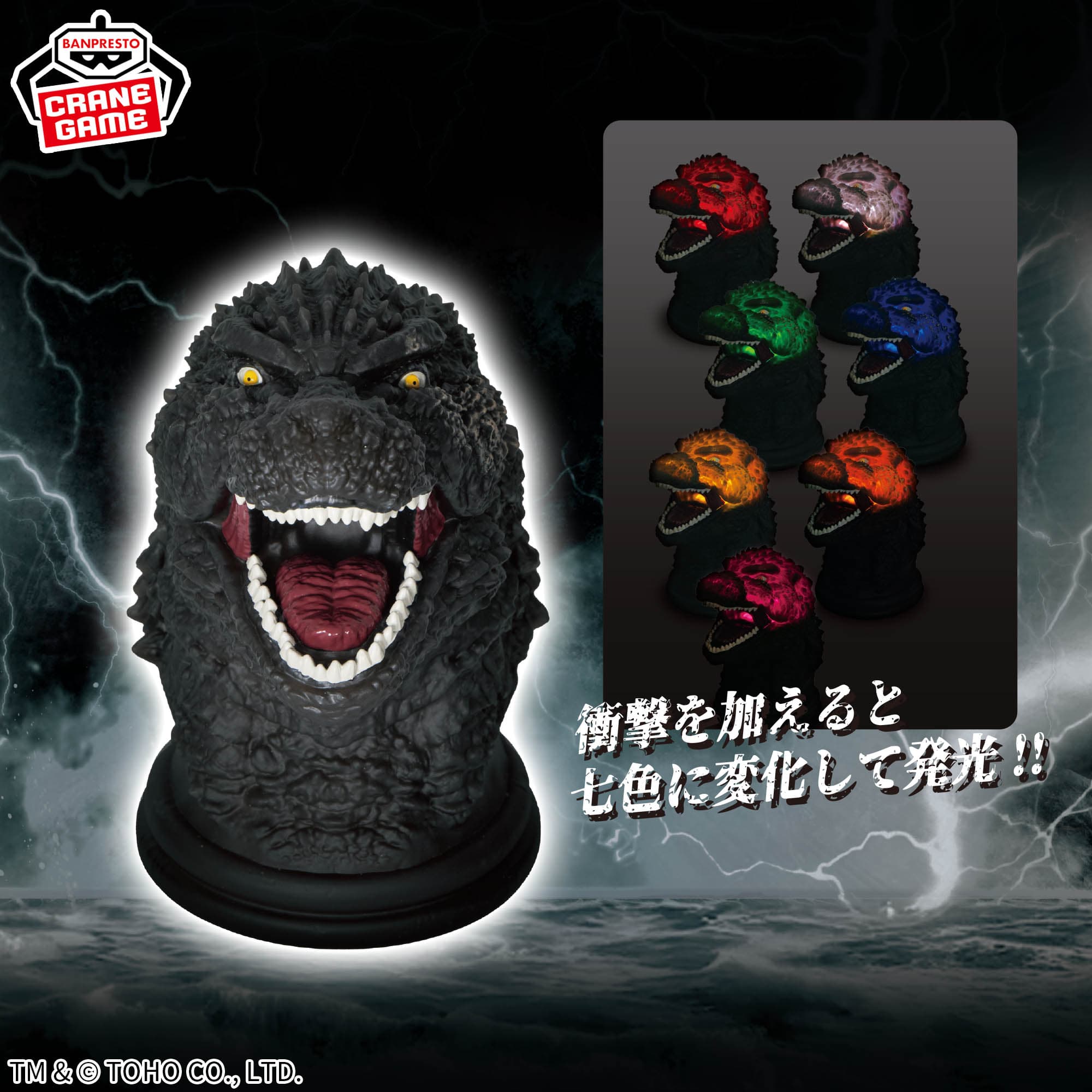 『ゴジラ-1.0』 ゴジラルームライト