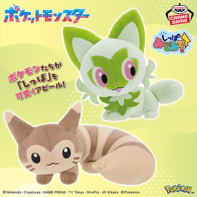 ポケットモンスター もふぐっと しっぽみてみて!ぬいぐるみ オオタチ・ニャオハ