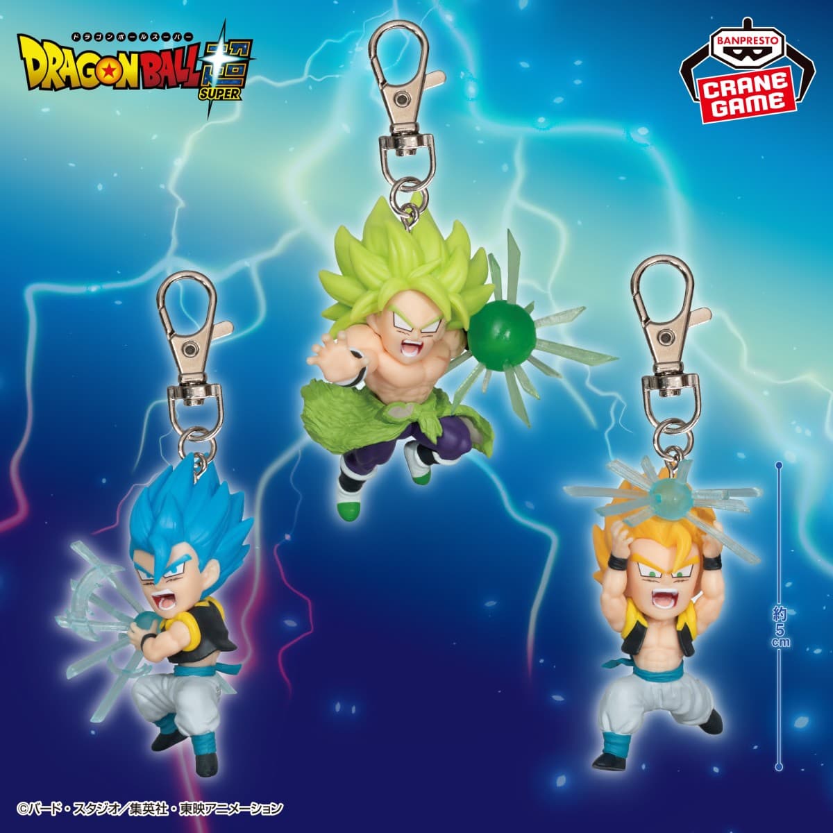 ドラゴンボール超 フィギュアキーホルダーvol.4