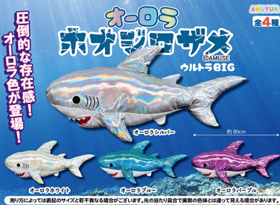 オーロラホオジロザメウルトラBIG