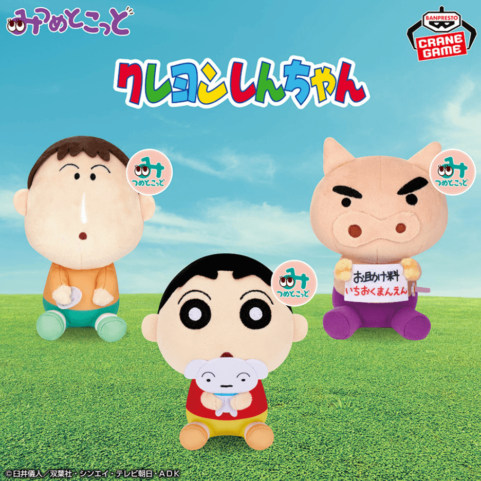 クレヨンしんちゃん みつめとこっとぬいぐるみvol.3