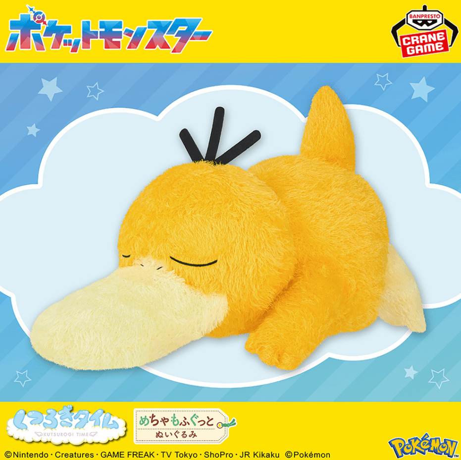 ポケットモンスター めちゃもふぐっと くつろぎタイムぬいぐるみ~コダック~