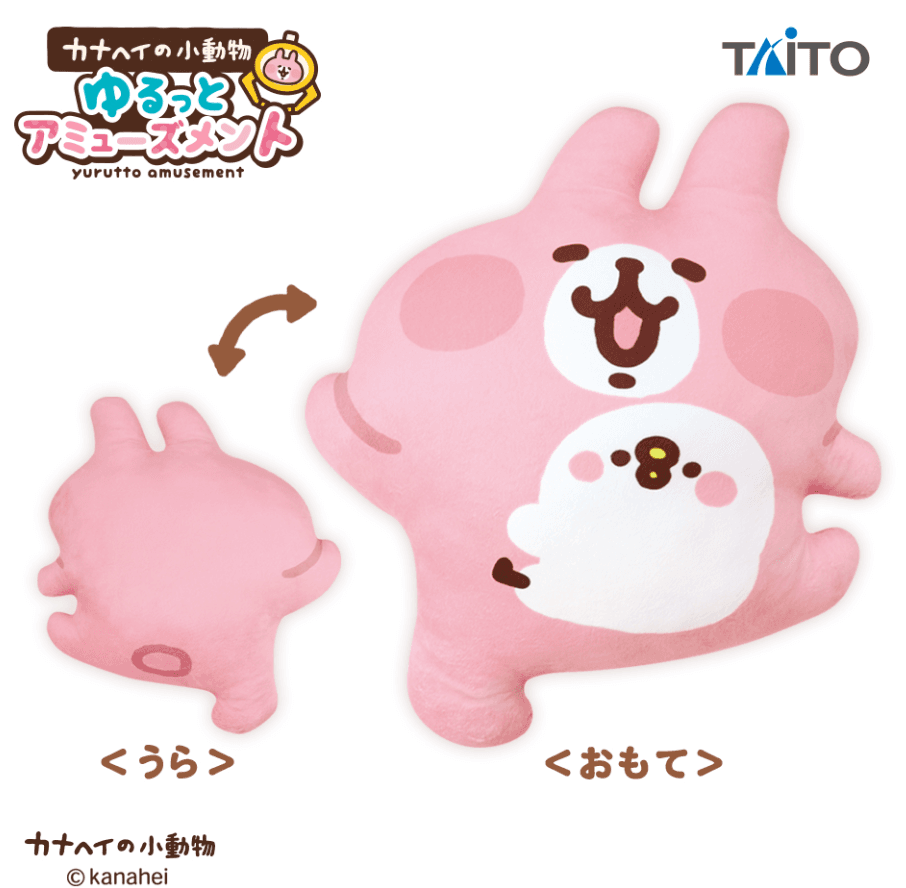 カナヘイの小動物 ゆるっとアミューズメント だきぐるみ